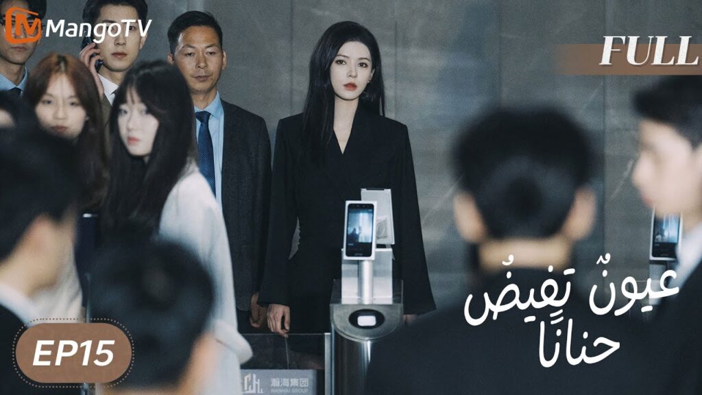 【ترجمة عربية】 عيونٌ تفيضُ حنانًا | Deep Affection Eyes EP15 | MangoTV Arabic