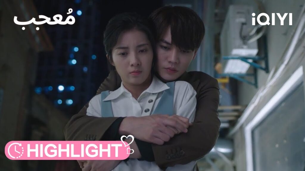 الحلقة 18-19 |🚶💕طريق الحب الطويل للرئيس التنفيذي | مُعجب  Crush | iQIYI Arabic