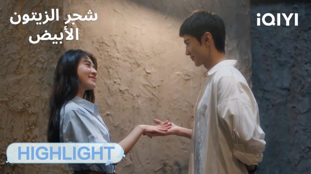 شجر الزيتون الأبيض The White Olive Tree | 💃💕رقصة القلوب في صمت الزقاق | الحلقة09-10  | iQIYI Arabic