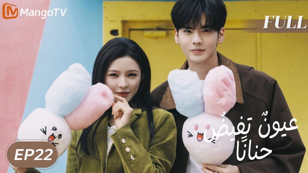 【ترجمة عربية】 عيونٌ تفيضُ حنانًا | Deep Affection Eyes EP22 | MangoTV Arabic