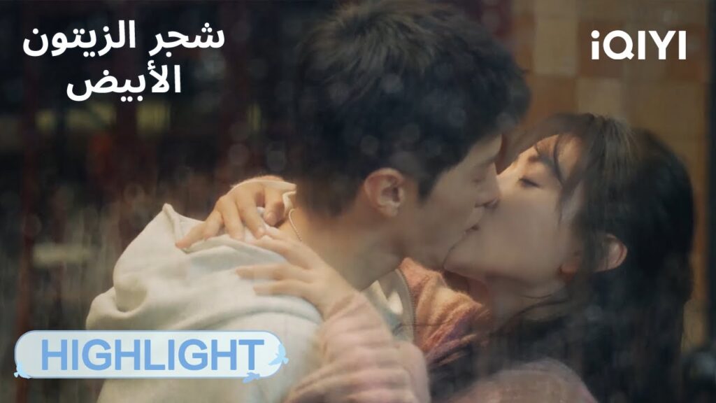 شجر الزيتون الأبيض The White Olive Tree | اعتراف تحت المطر 🌧❤ | الحلقة17-18 | iQIYI Arabic