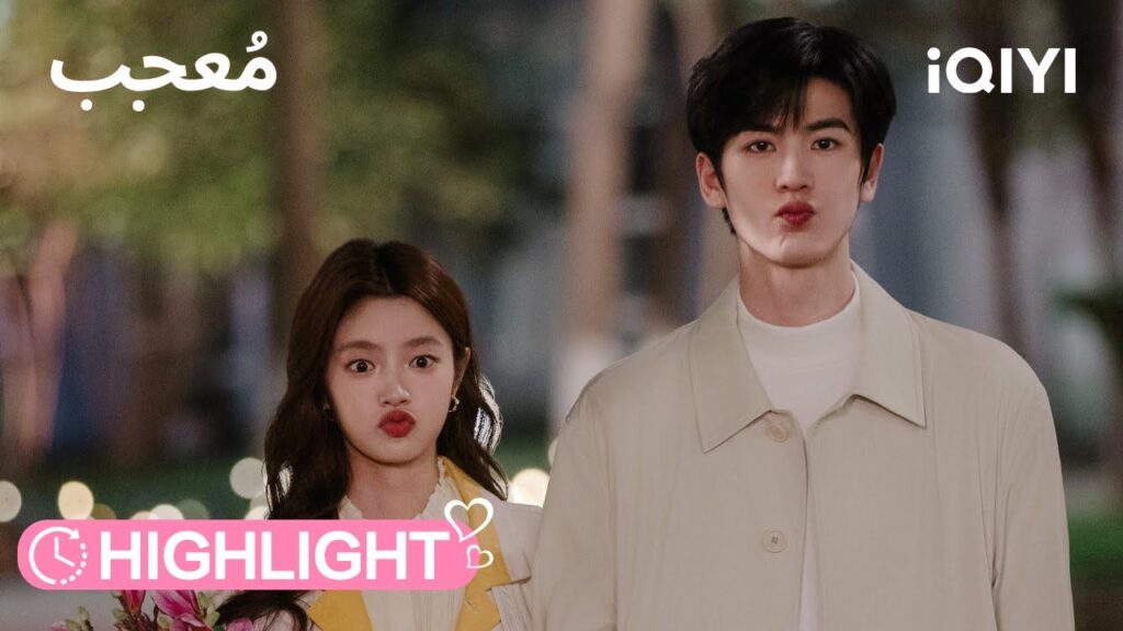 أحبك The Best Thing | ✨حياة حب سعيدة | الحلقة 21-22 | iQIYI Arabic