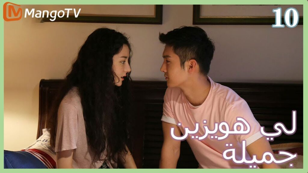【ترجمة عربية】 لي  هويزين جميلة | Pretty Li Huizhen EP10 | MangoTV Arabic
