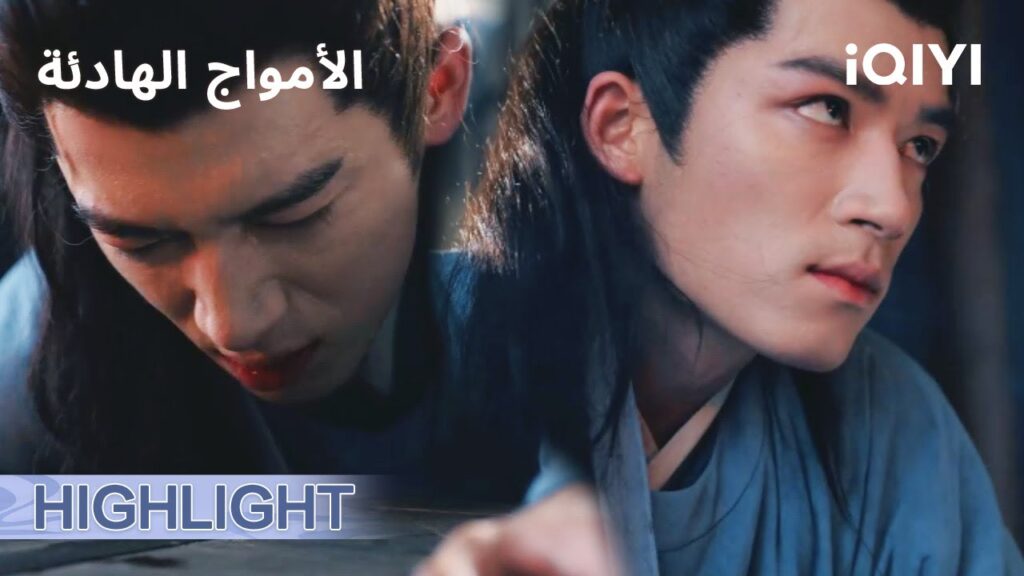 الامواج الهادئة | دعني أحميك 🛡 | الحلقة25-26 | iQIYI Arabic الامواج الهادئة | دعني أحميك 🛡 | الحلقة25-26 | iQIYI Arabic