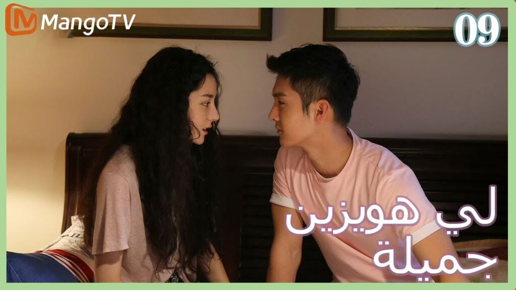 【ترجمة عربية】 لي  هويزين جميلة | Pretty Li Huizhen EP09 | MangoTV Arabic