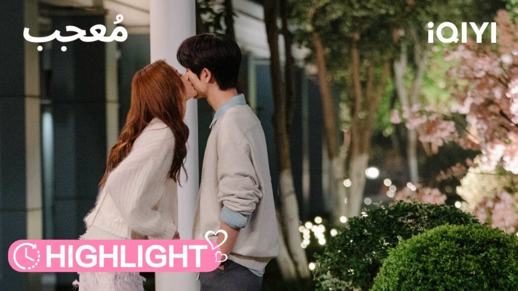 أحبك The Best Thing | 🦋بوسة علي الخد او بوسة علي الشفة | الحلقة 23-24 | iQIYI Arabic