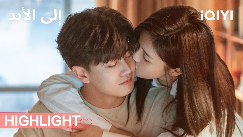 الى الأبد  | ✨اسمك جميل | الحلقة01-02 | iQIYI Arabic
