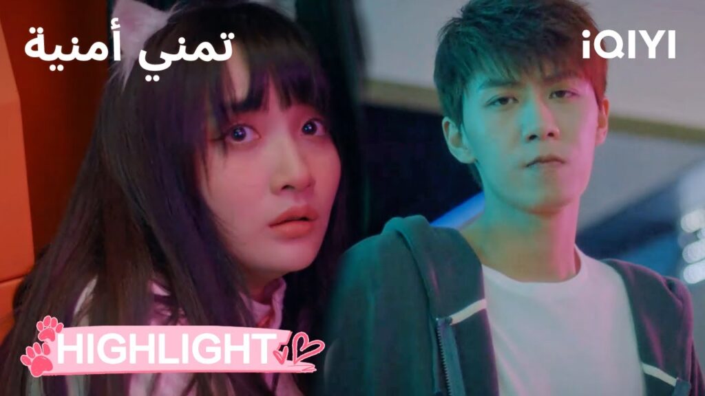 🐾تمني أمنية Make a Wish | مياو 🐾حياة البشر صعبة جدا  | الحلقة 03-04 | iQIYI Arabic