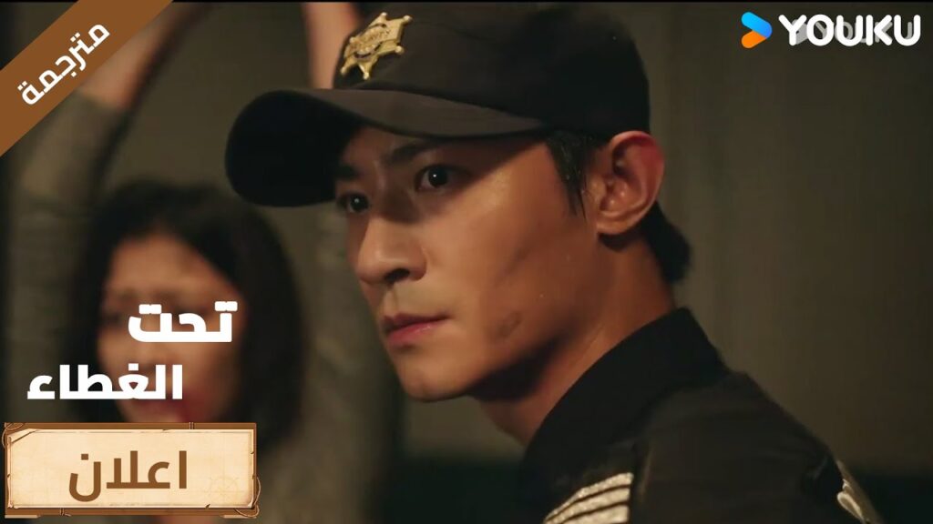 (اعلان )حلقة 1-6لقد أنقذتها للتو، وفي الثانية التالية خانتني🔥😱  تحت الغطاء / Under the Cover