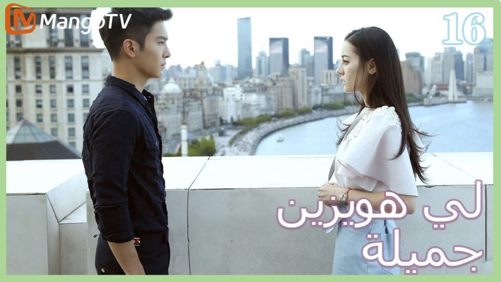 【ترجمة عربية】 لي  هويزين جميلة | Pretty Li Huizhen EP16 | MangoTV Arabic