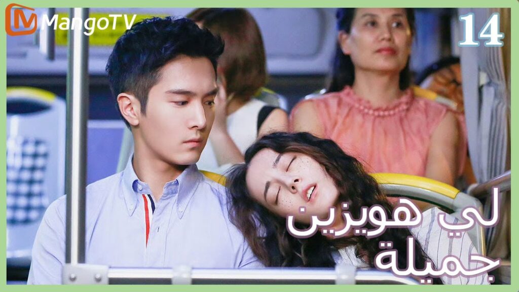 【ترجمة عربية】 لي  هويزين جميلة | Pretty Li Huizhen EP14 | MangoTV Arabic