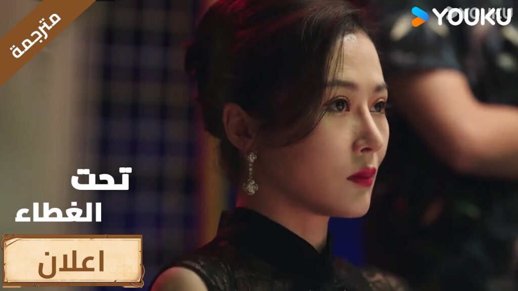 (اعلان )حلقة 11-12لماذا أنت قاسي هكذا!💥😡  تحت الغطاء / Under the Cover