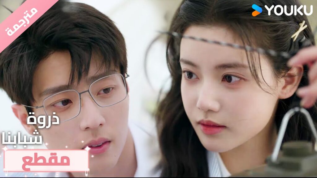 في اللحظة التي التقت فيها أعينهم، شعر كلاهما بالارتعاش💘ذروة شبابنا Summit of Our Youth في اللحظة التي التقت فيها أعينهم، شعر كلاهما بالارتعاش💘ذروة شبابنا Summit of Our Youth