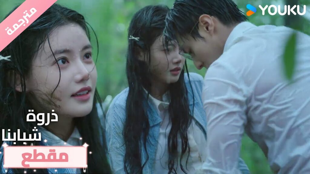 لقد وقعت في حبه في اللحظة التي عانقـني  فيها بشكل أخرق~🥺❤️ذروة شبابنا  Summit of Our Youth