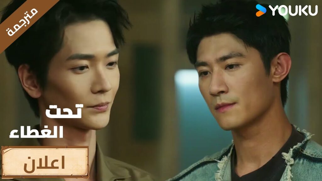 (اعلان )حلقة15-16 لماذا أصبحت شريرًا جدًا؟😡🔥تحت الغطاء / Under the Cover