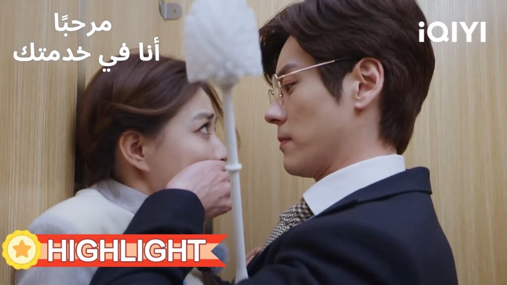 💜💨مرحبًا، أنا في خدمتك  | مختارات من أجمل اللحظات والمشاهد | الحلقة01-02 | iQIYI Arabic