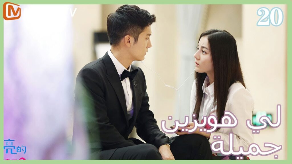【ترجمة عربية】 لي  هويزين جميلة | Pretty Li Huizhen EP20 | MangoTV Arabic