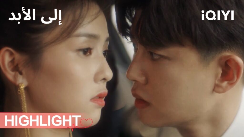 الى الأبد  | 💓لمسة القلب  | الحلقة05-06 | iQIYI Arabic