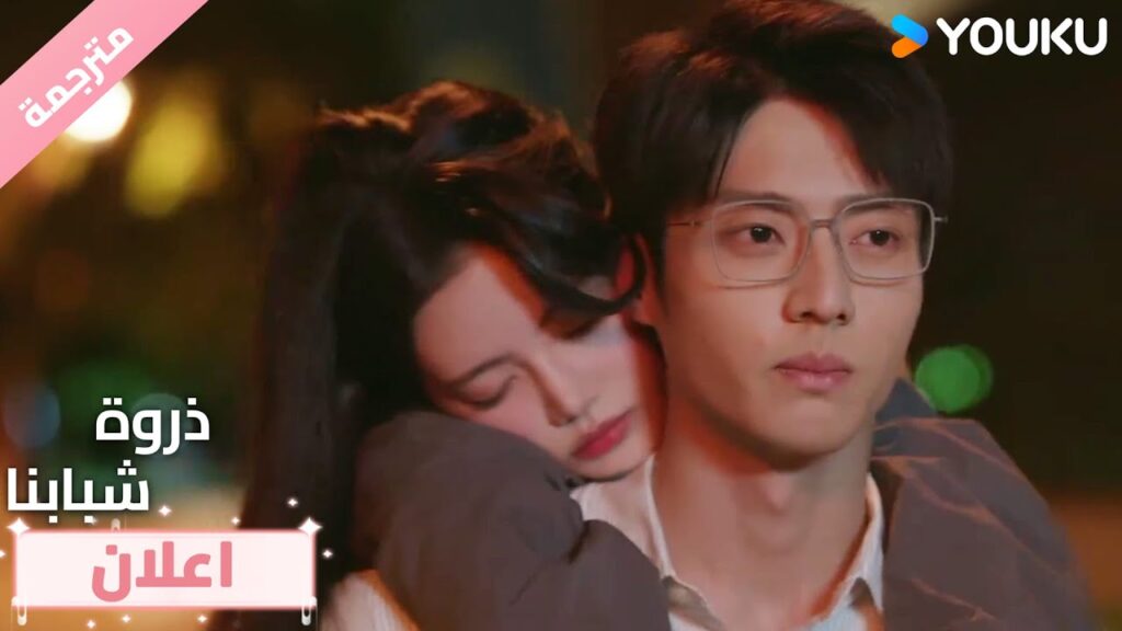 (اعلان) حلقة 19 لقد عرفت سره الآن😱🔥❤️ذروة شبابنا  Summit of Our Youth