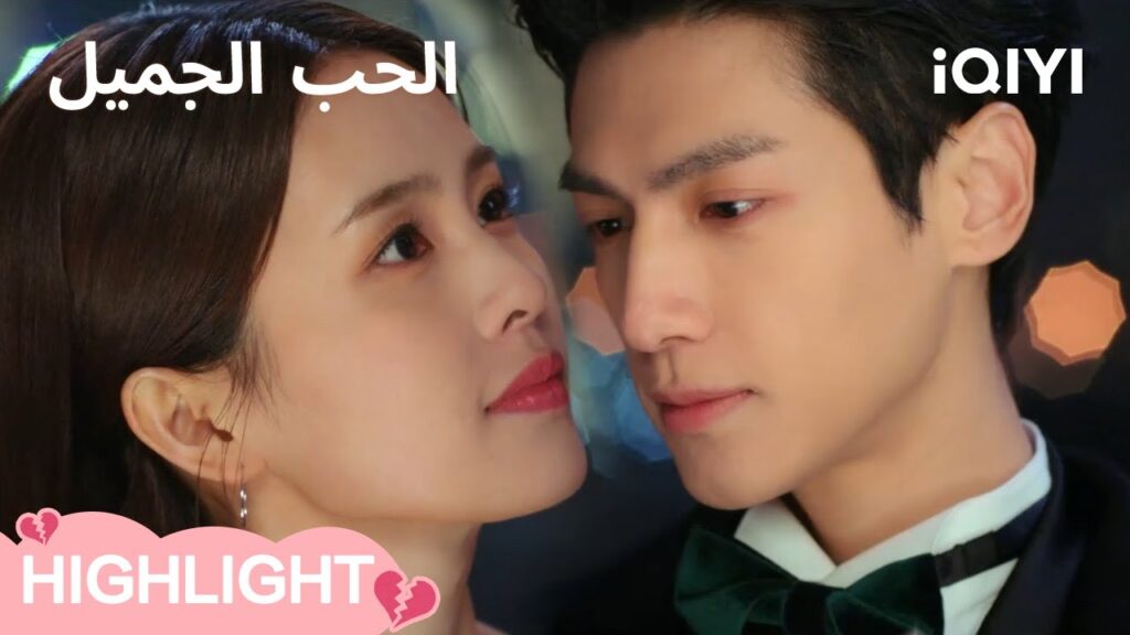 🍩الحب الجميل |❤‍🩹مَن استبعدني في المقابلة هو رفيق طفولتي  | الحلقة01-02 | iQIYI Arabic