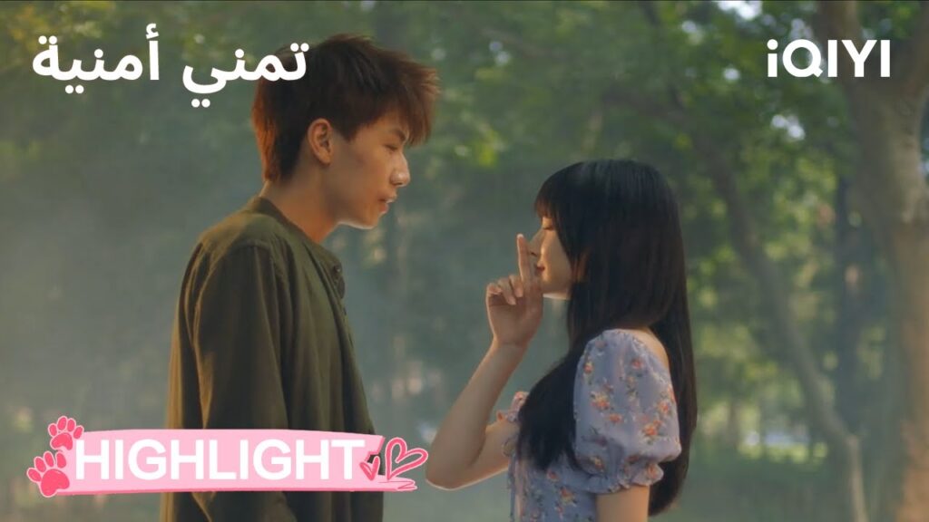 🐾تمني أمنية Make a Wish |💔القبلة الأخيرة  | الحلقة19-20 | iQIYI Arabic