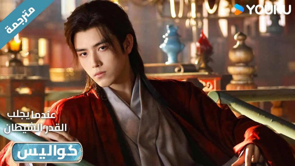 (كواليس ) دراما عندما يجلب القدر الشيطان❤️😍 When Destiny Brings The Demon