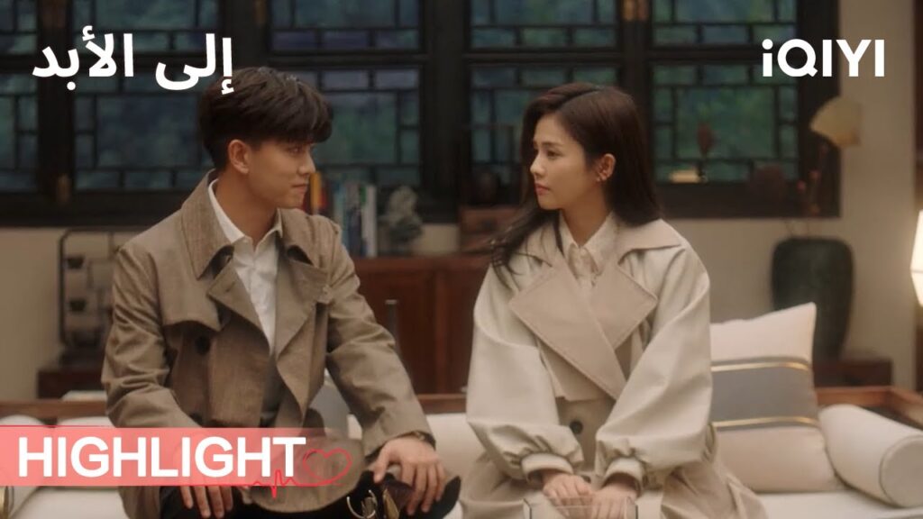 الى الأبد  | 💞يد في يد ونبض واحد | الحلقة07-08 | iQIYI Arabic