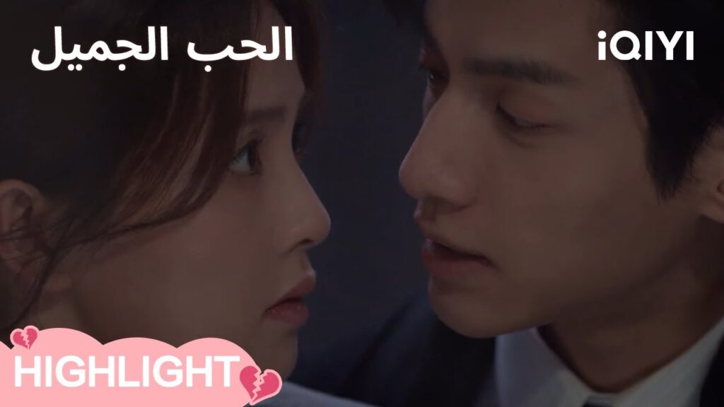 🍩الحب الجميل |🖤أجواء مشتعلة في الظلام  | الحلقة03-04 | iQIYI Arabic