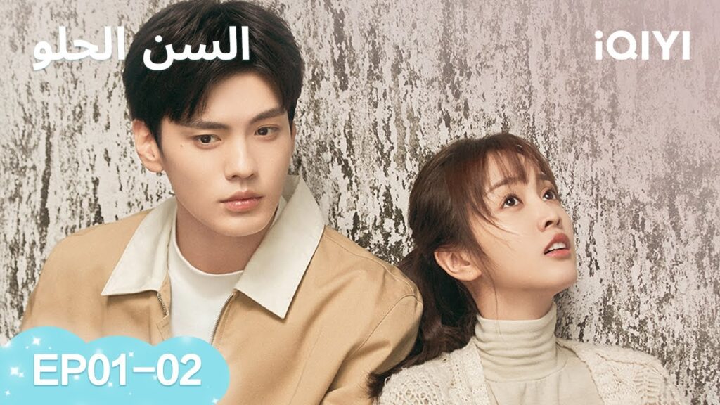 السن الحلو Sweet Teeth | 💖الحلقات كاملة  | الحلقة01-02 | iQIYI Arabic
