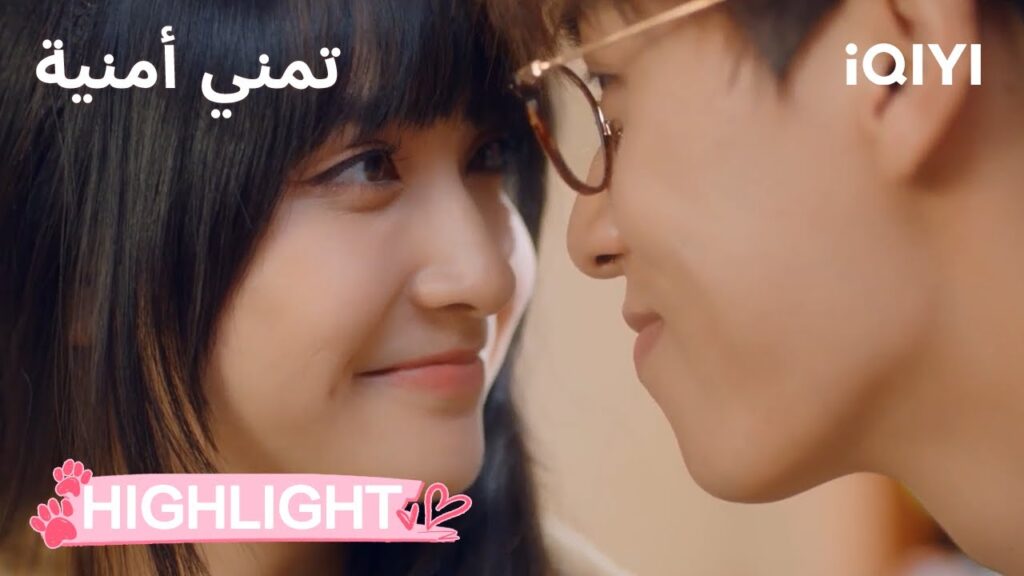 🐾تمني أمنية Make a Wish |✨من يحبون بعضهم يكملون حياتهم معًا | الحلقة23-24 | iQIYI Arabic