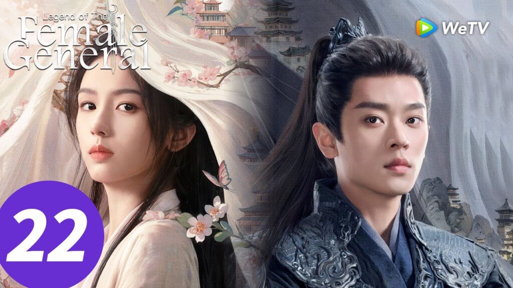 المسلسل الصيني "أسطورة الجنرال الأنثى"｜الحلقة 22｜Legend of The Female General｜WeTV