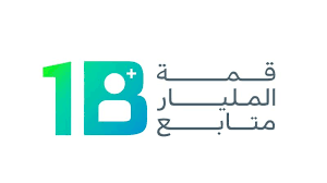قمة المليار متابع تعلن عن نسختها الرابعة بإطلاق مبادرات عالمية متفردة