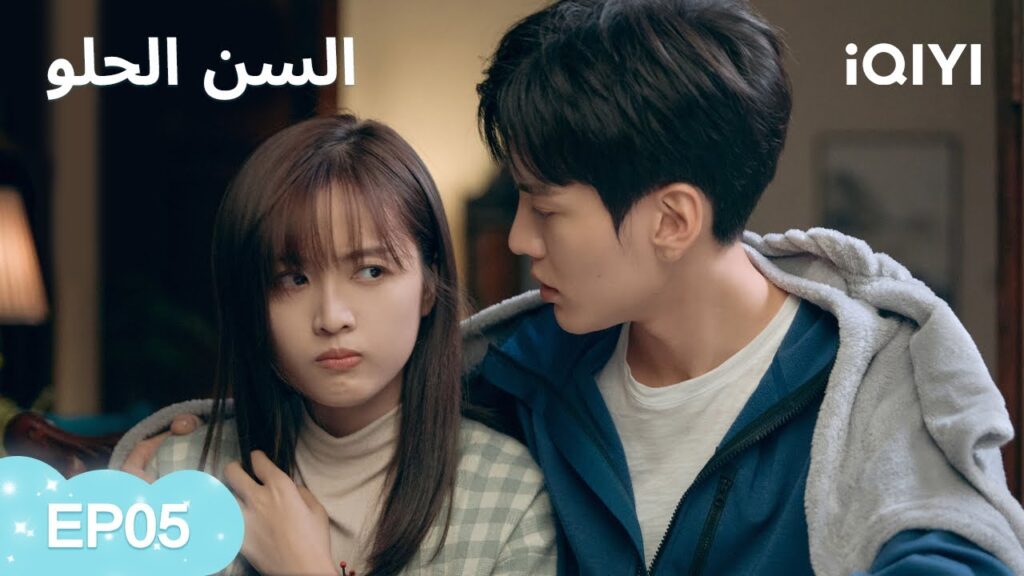 السن الحلو Sweet Teeth | 💖الحلقات كاملة  | الحلقة05 | iQIYI Arabic