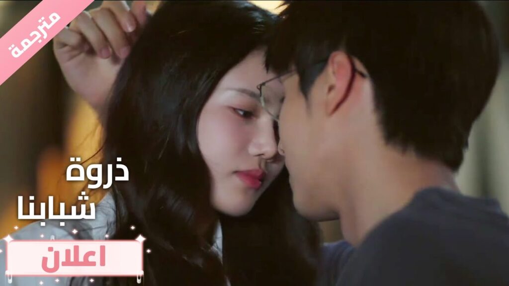 (اعلان) حلقة 23إنها تريد فقط تقبيلي حتى نهاية العالم.🔥💕🔥ذروة شبابنا  Summit of Our Youth