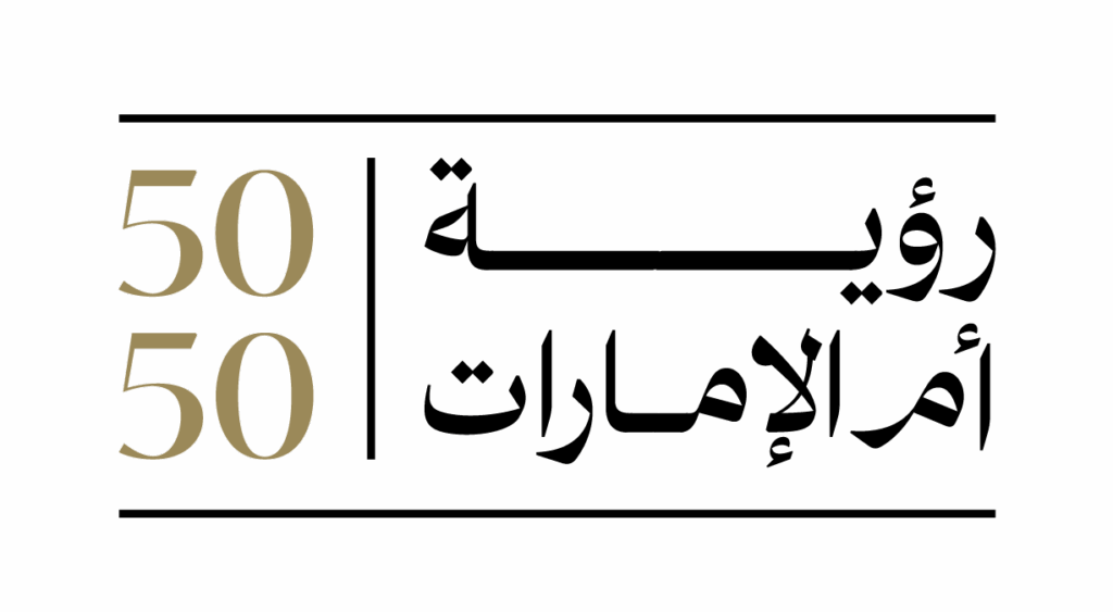 إطلاق "رؤية أم الإمارات 50:50" لتمكين المرأة الإماراتية وتعزيز دورها الريادي خلال الخمسين عاماً القادمة