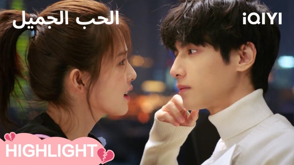 🍩الحب الجميل |الخصم في الحب يهدي الزهور… 😼مواجهة حامية؟  | الحلقة05-06 | iQIYI Arabic