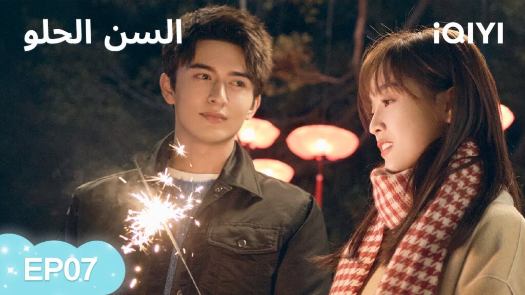 السن الحلو Sweet Teeth | 💖الحلقات كاملة  | الحلقة07 | iQIYI Arabic