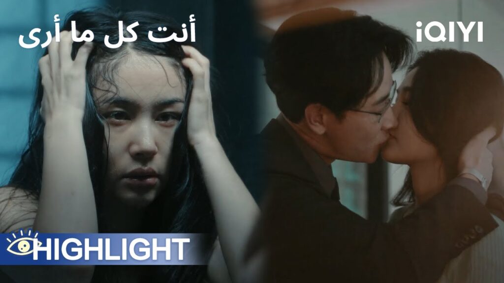 🩸موت العشيقة والأم تبدأ مطاردة للزوجة الأولى انتقامًا  | أنت كل ما أرى | الحلقة 01-02 | iQIYI Arabic