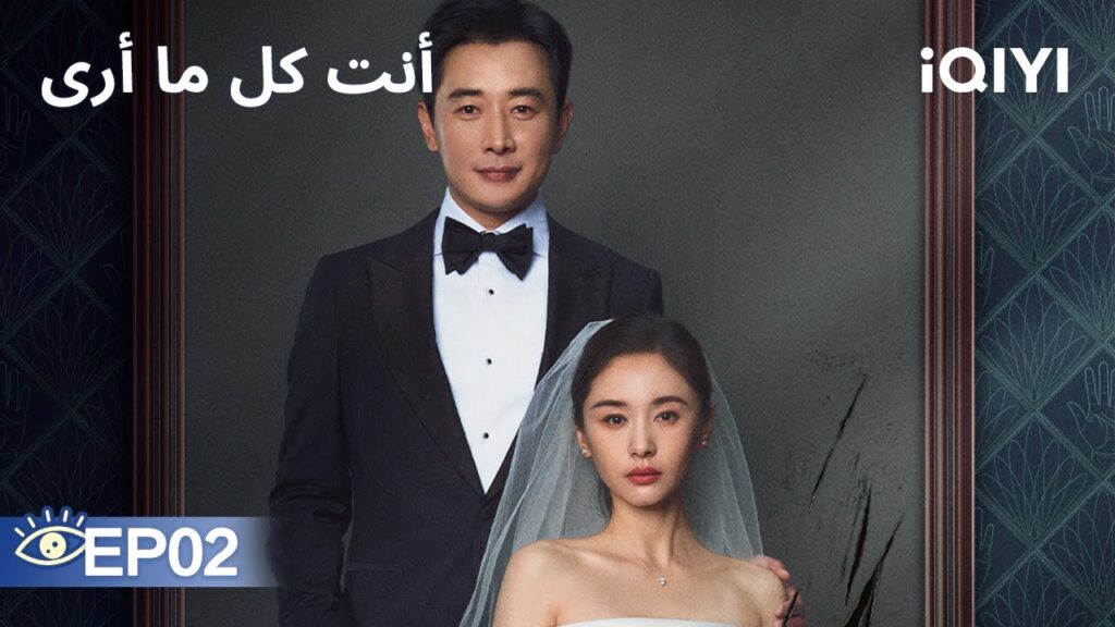 الحلقة 02 | أنت كل ما أرى | Beloved  | Luo Jin, Wang Ziwen, Yu Nan | iQIYI Arabic
