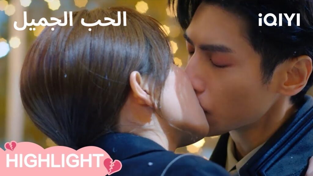 🍩الحب الجميل | ❄ قبلة في عاصفة الثلج | الحلقة19-20 | iQIYI Arabic