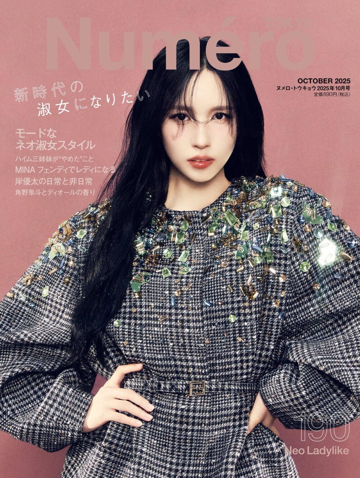 250825 تحديث تويتر اليابان - [MAGAZINE Information] تم إصدار الغلاف المرئي لـ Mina ، الذي سيظهر في عدد أكتوبر من Numero Tokyo ، والذي سيتم إصداره يوم الخميس ، 28 أغسطس ،!