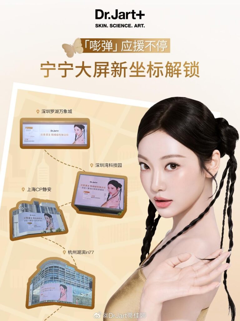 250811 Ningning لـ Dr.Jart+ (معلومات مواقع الإعلانات)