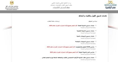 تنسيق المرحلة الثانية أدبى.. كليات ومعاهد بها أماكن شاغرة لطلاب الثانوية