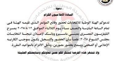 الهيئة الوطنية للانتخابات تعلن نتيجة انتخابات مجلس الشيوخ مساء غد