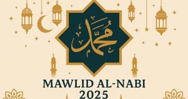عطلة رسمية.. تعرف على موعد إجازة المولد النبوى الشريف 2025 عطلة رسمية.. تعرف على موعد إجازة المولد النبوى الشريف 2025