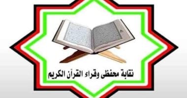 للمرة الأولى بإشراف قضائى.. 10 آلاف مقرئ ينتخبون نقيب قراء مصر