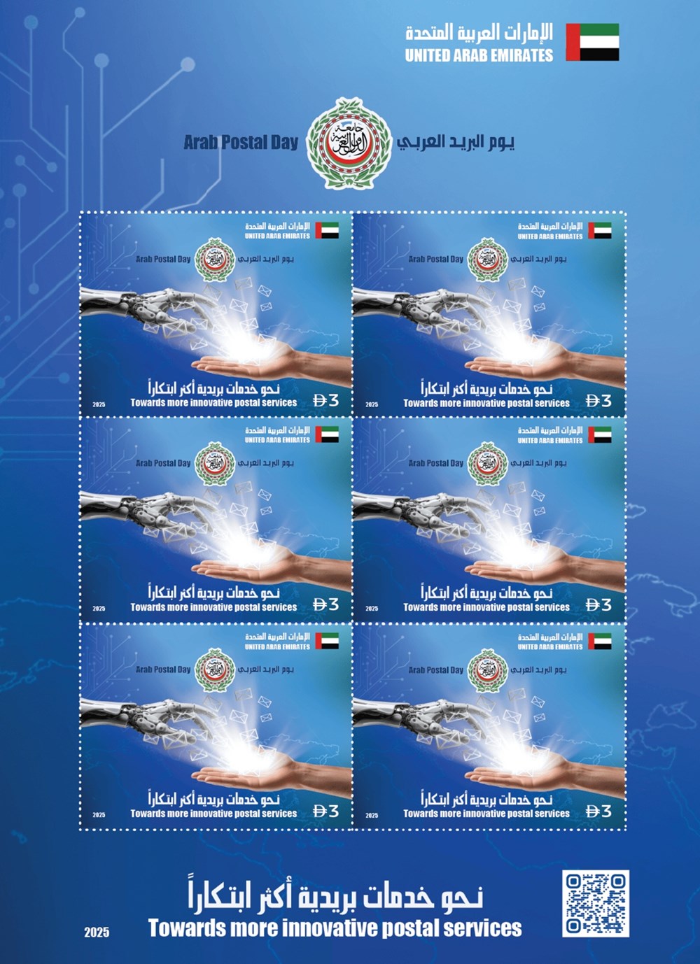 طابع إماراتي تذكاري.. بمناسبة «يوم البريد العربي»