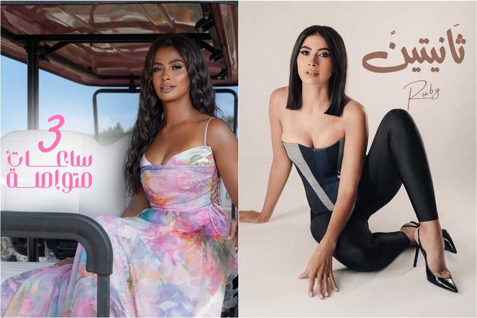 بين «ثانيتين» و«3 ساعات متواصلة».. روبي تضع جمهورها في حيرة في علاقتها بالوقت