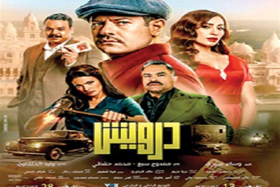 بعد 16 ليلة فقط.. فيلم درويش يتفوق على أفلام صيف 2025 (بالأرقام)