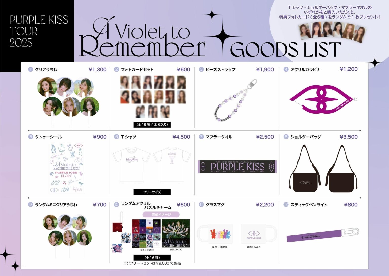Purple Kiss - 2025 Tour "A Violet to Defetence" في اليابان (قائمة السلع الرسمية / MD)